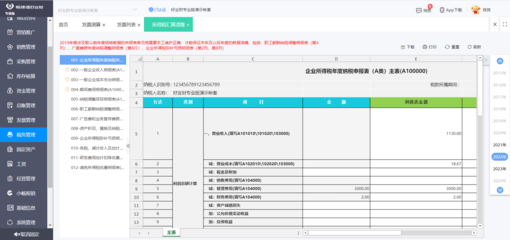 化工企业erp软件