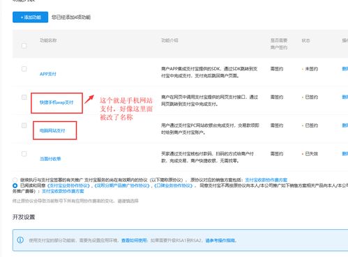 sdcms b2c商城产品支付宝支付接口申请及配置教程