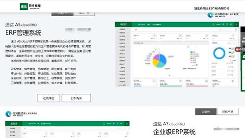 速达软件 erp和进销存有哪些区别