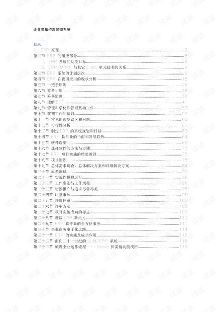 信息化管理 it技术下载资源 会员免费 csdn开发者文库